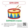 Фото Звуконаслідування. Предмети QR 3