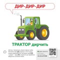 Фото Звуконаслідування. Предмети QR 5