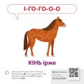 Фото Звуконаслідування. Тварини QR 3