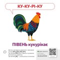 Фото Звуконаслідування. Тварини QR 5