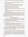 Фото Інклюзивна освіта. Методичні рекомендації для педагогів загальноосвітніх навчальних закладів 8