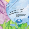 Фото Міну, яка більше не боїться залишатися на самоті 2