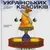 Українська література: 2025