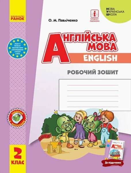 Фото Англійська мова. 2 клас. Робочий зошит до підручника "Start Up!" Губарєва С.С. та ін.
