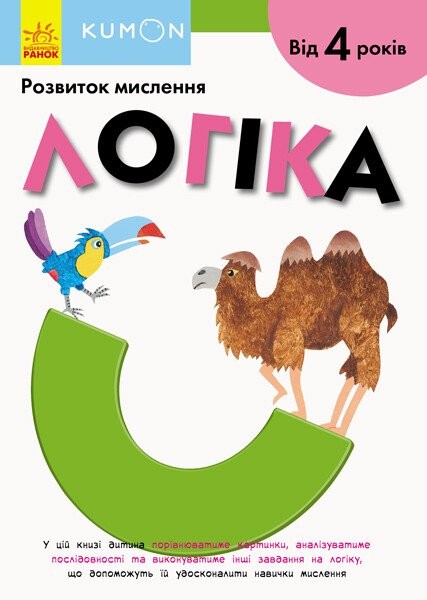 Фото KUMON. Логіка