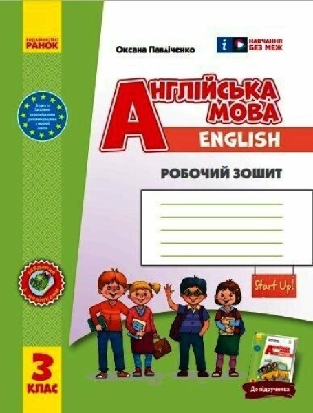 Фото Англійська мова. 3 клас. Робочий зошит до підручника Start Up!