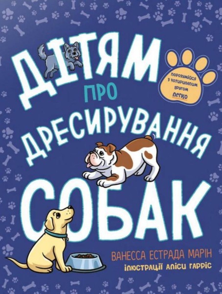 Фото Дітям про дресирування собак