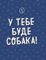 Фото Дітям про дресирування собак 10