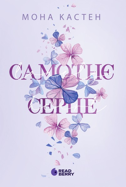 Фото Самотнє серце