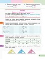 Фото Математика. 3 клас. Навчальний зошит у 4 частинах. Частина 1 5