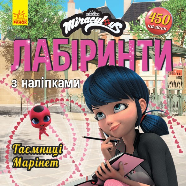 Фото Таємниця Марінет. Леді БаҐ. Лабіринти з наліпками