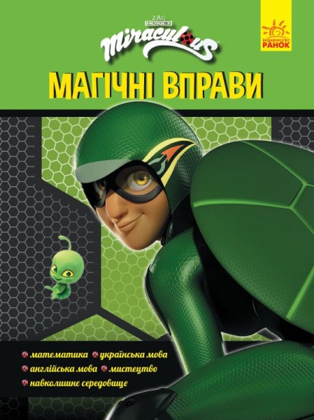 Фото Леді Баґ. Магічні вправи. Суперпригоди