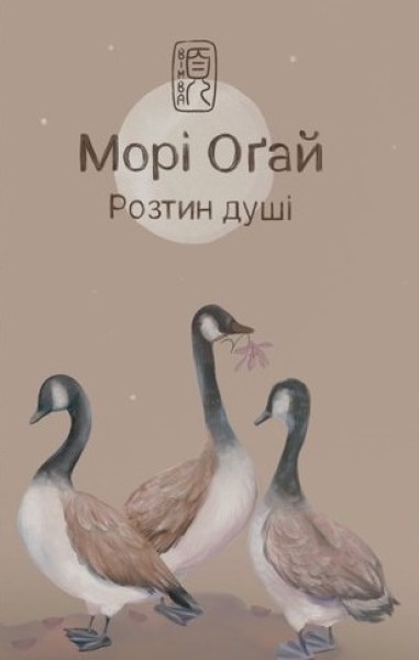 Фото Розтин душі