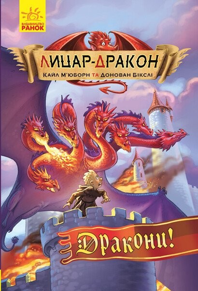 Фото Дракони! Лицар - Дракон. Книга 4