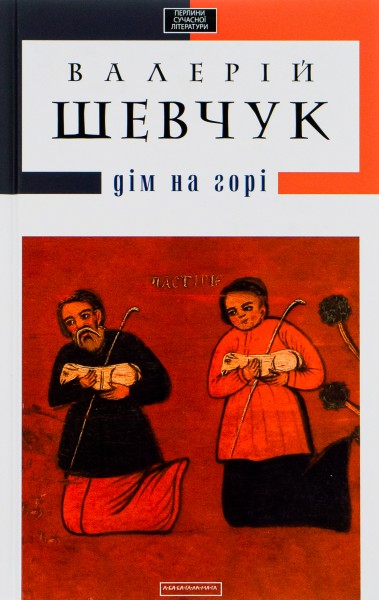 Фото Дім на горі