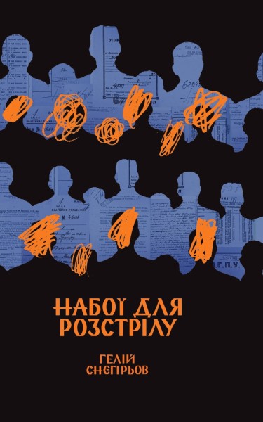 Фото Набої для розстрілу