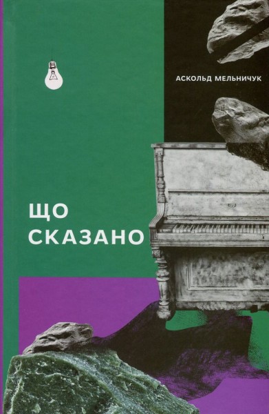 Фото Що сказано
