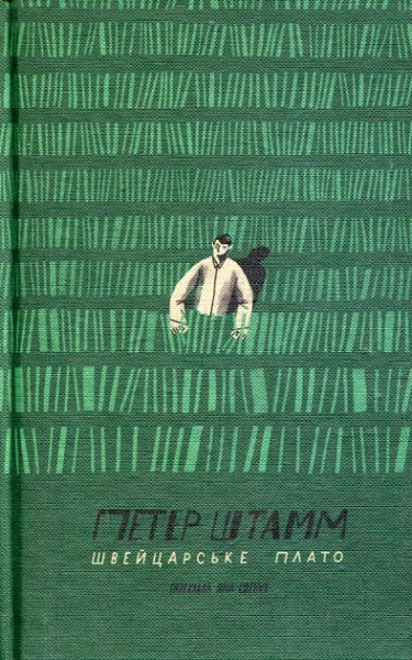 Фото Швейцарське плато