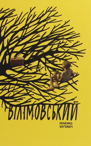 Вілімовський