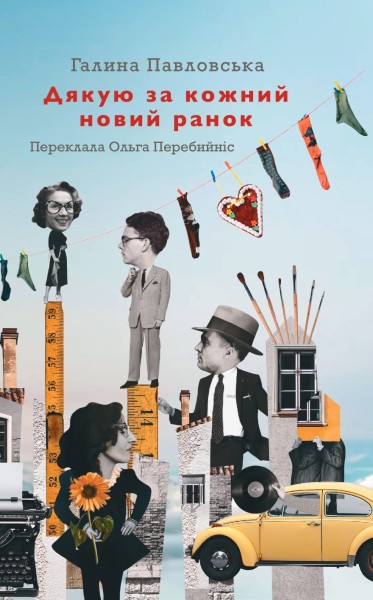 Фото Дякую за кожний новий ранок