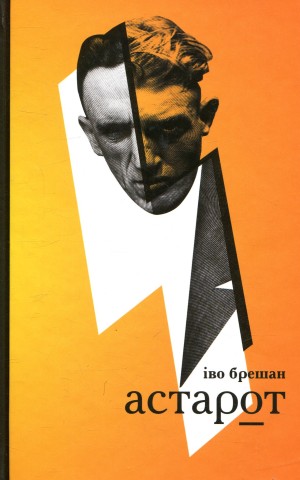 Астарот