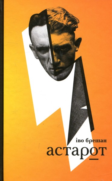 Фото Астарот