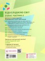 Фото Я досліджую світ. Підручник для 2 класу закладів загальної середньої освіти. Частина 2 2
