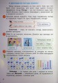 Фото Я досліджую світ. Підручник інтегрованого курсу для 2 класу. Частина 2 7