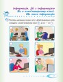 Фото Я досліджую світ. Інформатика і технології. 2 клас. Робочий зошит. Частина 2 2