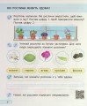 Фото Я досліджую світ. 2 клас. Робочий зошит. Частина 2 4