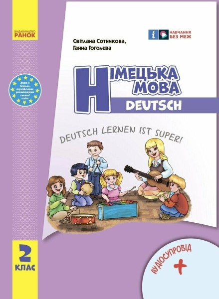 Фото Німецька мова. 2 клас. Підручник "Deutsch lernen ist super!" (оновлене видання)