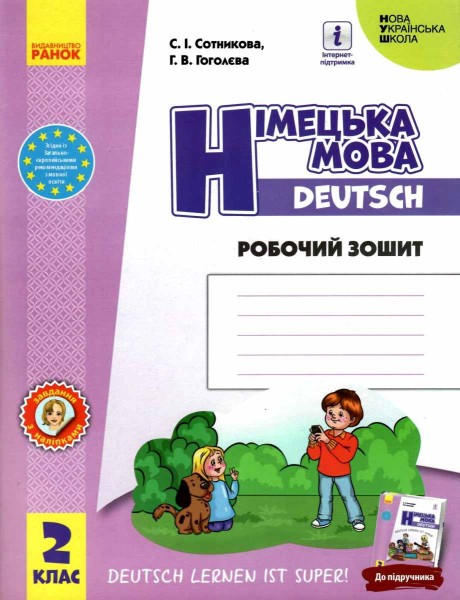 Фото Німецька мова. 2 клас. Робочий зошит
