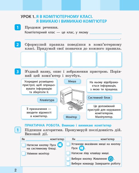 Фото Інформатика. 2 клас. Зошит-посібник до підручника «Я досліджую світ»