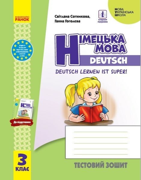 Фото Німецька мова. 3 клас. Тестовий зошит "Deutsch lernen ist super!"