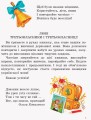 Фото Український дзвіночок. Зошит-посібник з розвитку мовлення і повторення. 3 клас 2