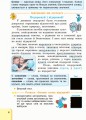 Фото Українська мова та читання. 3 клас. Інтегрований навчальний посібник у 2-х частинах. Частина 1 4