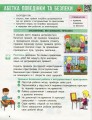 Фото Я досліджую світ. 3 клас. Підручник. У 2 частинах. Частина 2 2