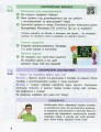 Фото Я досліджую світ. 3 клас. Підручник. У 2 частинах. Частина 2 4