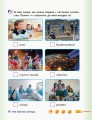 Фото Я досліджую світ. 3 клас. Робочий зошит до підручника Т. Гільберг, С. Тарнавської, Л. Грубіян, Н. Павич. У 2 частинах. Частина 1 4