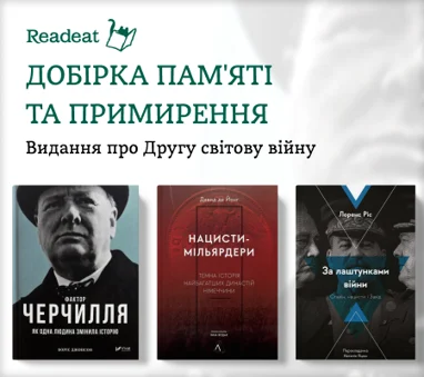 Добірка пам'яті та примирення