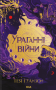 Ураганні війни