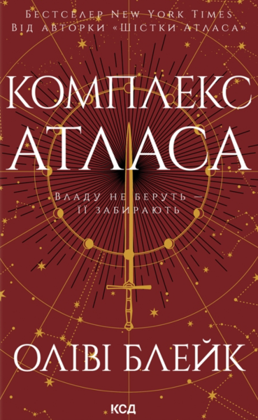 Фото Комплекс Атласа