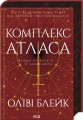Фото Комплекс Атласа 2