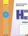 Фото Німецька мова. 4 клас. Робочий зошит. Deutsch lernen ist super! 2