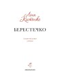 Фото Берестечко 5