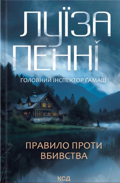 Фото Правило проти вбивства