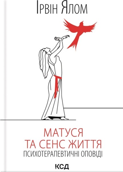 Фото Матуся та сенс життя