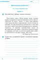 Фото Українська мова та читання. 4 клас. Діагностичні роботи 5