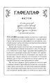 Фото Гаррі Поттер і таємна кімната. Гафелпафське видання 4