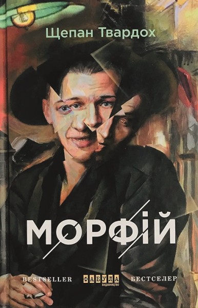Фото Морфій